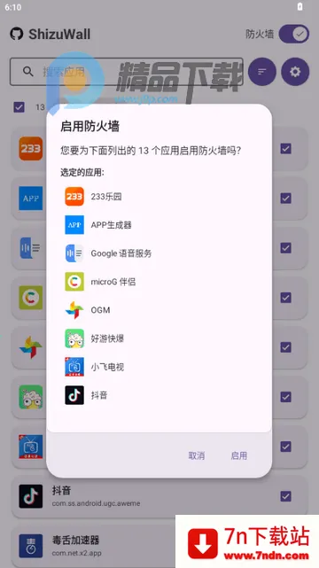 ShizuWall(免root防火墙) ShizuWall(免root防火墙)