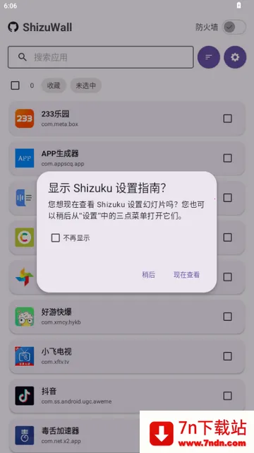 ShizuWall软件 ShizuWall软件