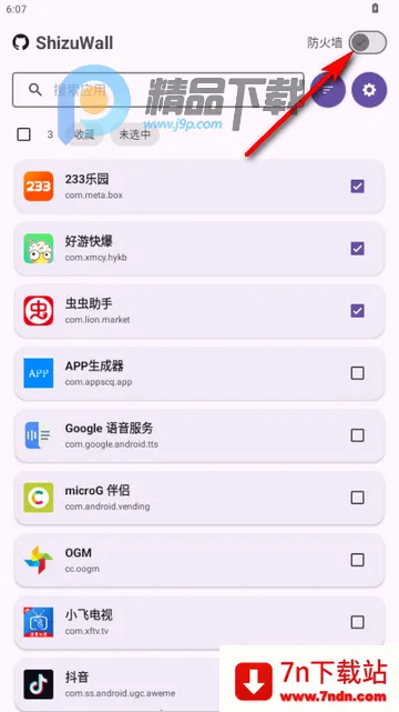 ShizuWall软件 ShizuWall软件