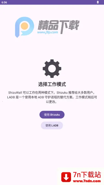 ShizuWall软件 ShizuWall软件