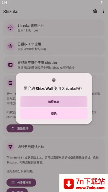 ShizuWall软件 ShizuWall软件