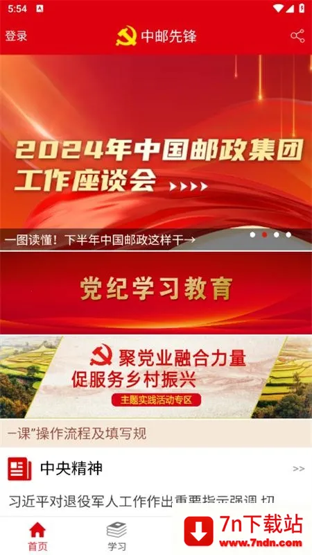 中邮先锋2026下载安装 中邮先锋2026下载安装
