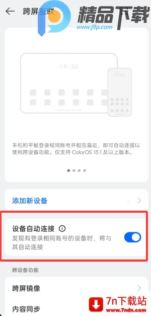 OPPO�豸����(��ϵͳ��������)v16.7.12 �ٷ������ͼ
