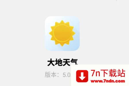 大地天气预报15天(天气查询工具) 大地天气预报15天(天气查询工具)