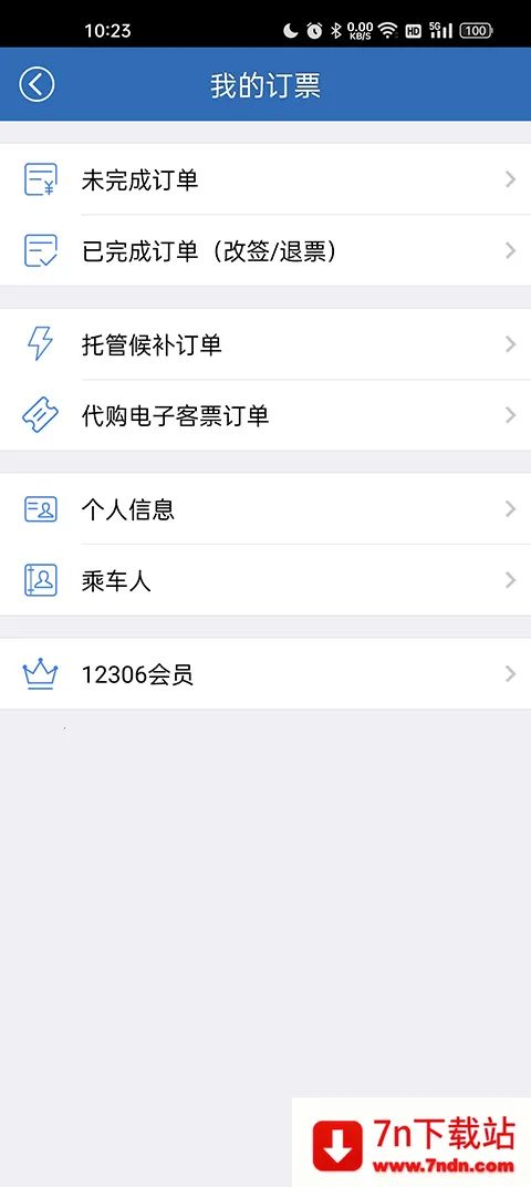 12306买火车票(火车票购票软件) 12306买火车票(火车票购票软件)
