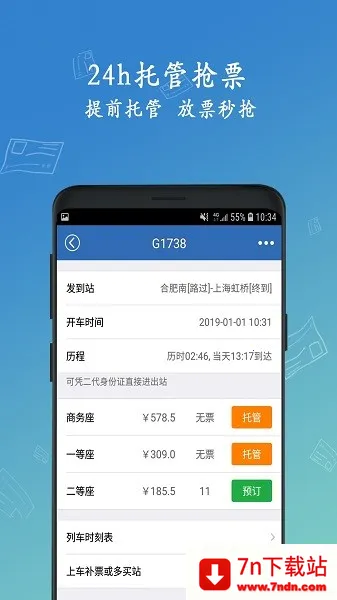 12306���Ʊ(��Ʊ��Ʊ����)v8.9.29 ��Ѱ��ͼ