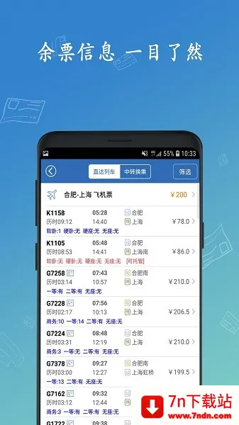 12306���Ʊ(��Ʊ��Ʊ����)v8.9.29 ��Ѱ��ͼ