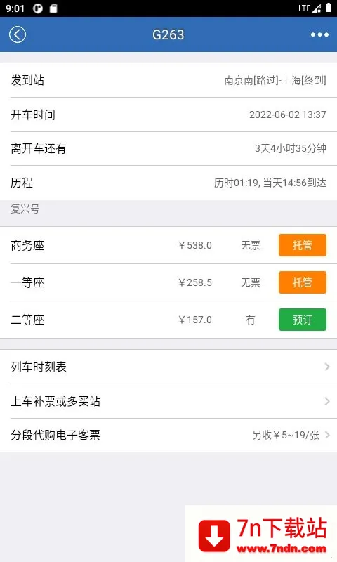 12306买火车票(火车票购票软件) 12306买火车票(火车票购票软件)