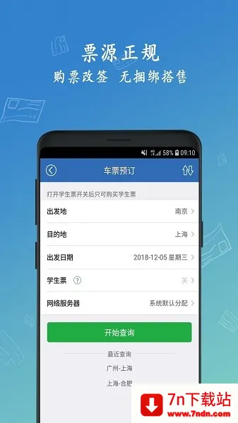 12306���Ʊ(��Ʊ��Ʊ����)v8.9.29 ��Ѱ��ͼ