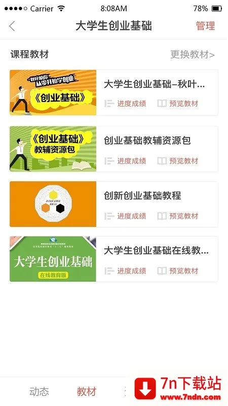 ��ѧԺ��׿���ֻ���v1.9.78 �ֻ����ͼ