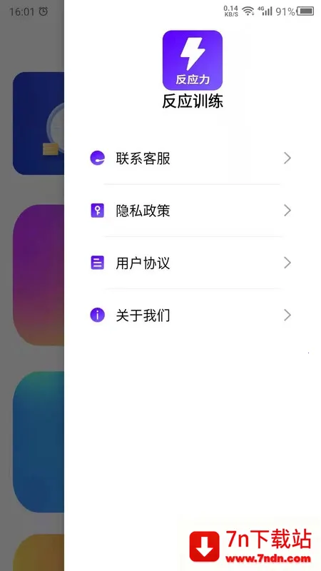 ��Ӧѵ��(��Ӧ����ѵ����Ϸ)v13.2.3 �ٷ������ͼ