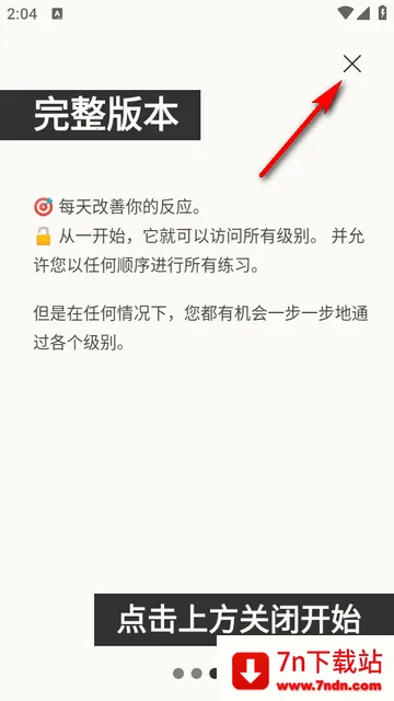 反应训练(反应能力训练游戏) 反应训练(反应能力训练游戏)