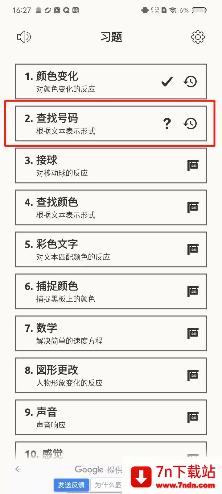 反应训练(反应能力训练游戏) 反应训练(反应能力训练游戏)