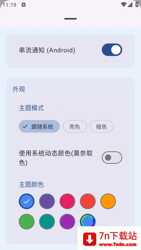 MicYou������˷������ֻ���v1.1.4 �ֻ����ͼ