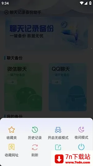 Guige无痕浏览器安卓版手机版 Guige无痕浏览器安卓版手机版