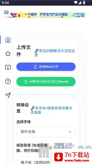 凹凸工坊-手写转换