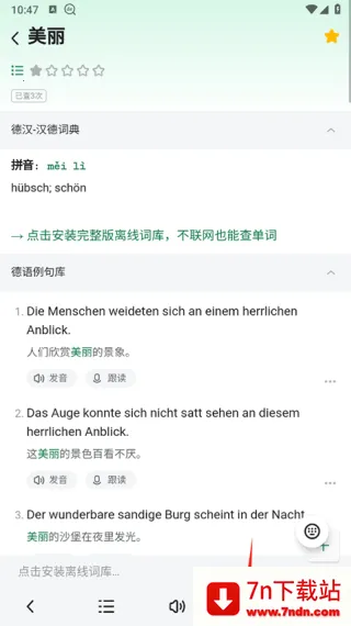 德语助手安卓版