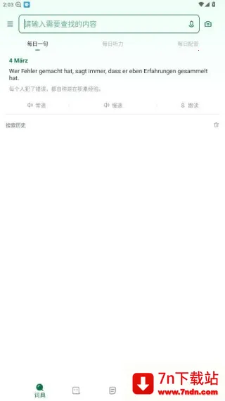 Godic德语助手(德语学习工具) Godic德语助手(德语学习工具)