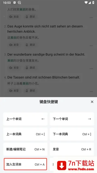 德语助手安卓版