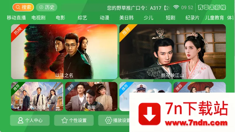 青苹果影视(影视播放软件) 青苹果影视(影视播放软件)