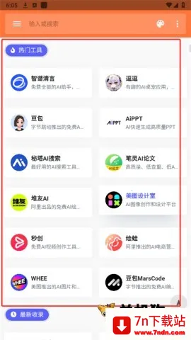 软件盒子(应用游戏下载器) 软件盒子(应用游戏下载器)