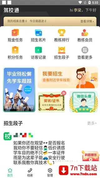 驾校通招生管理帮手2026官方正版 驾校通招生管理帮手2026官方正版