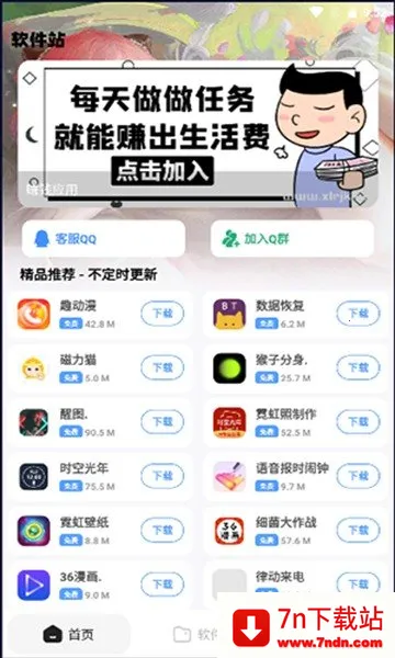 软件站(手机软件下载平台) 软件站(手机软件下载平台)