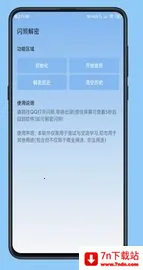 qq���ջָ�����(���ջָ�����)v2.0 �ֻ����ͼ