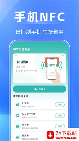 NFC��������(IC����������)v1.0.2 �ٷ������ͼ