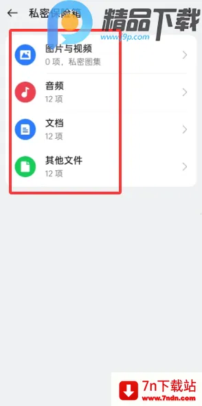 OPPO˽�ܱ�������ȡ(��˽�ļ�����)v16.8.2 �ֻ����ͼ