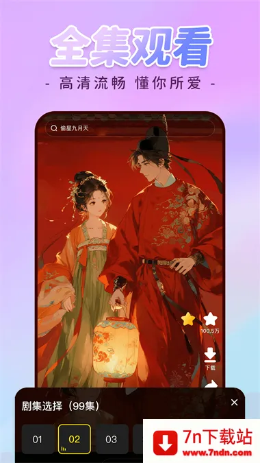 �������ȫ��(����׷������)v1.0.3 ��׿���ͼ