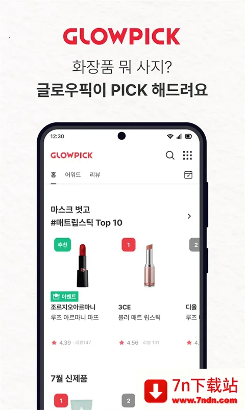Glowpick(��ױ�Ƽ���Ϸ)v3.4.29 �ٷ������ͼ