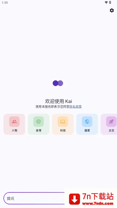 Kai ai��ģ��(��ԴAI����Ӧ��)v1.7.9 �ٷ������ͼ