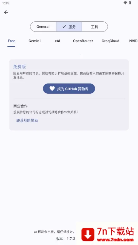 Kai ai��ģ��(��ԴAI����Ӧ��)v1.7.9 �ٷ������ͼ