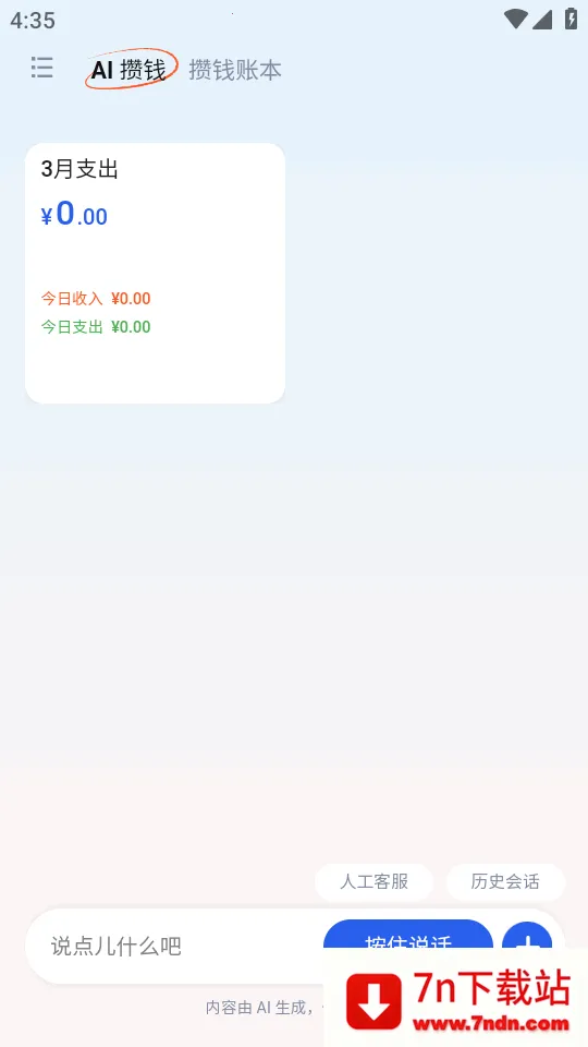 AI��Ǯ��(���ܼ�������)v1.0 ��Ѱ��ͼ