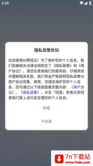 AI攒钱记官方版 AI攒钱记官方版