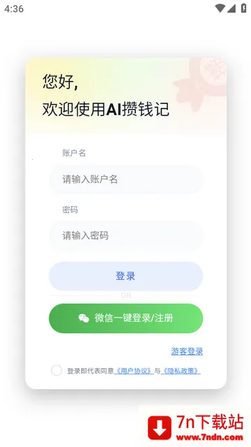 AI攒钱记官方版 AI攒钱记官方版