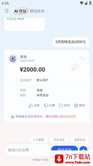 AI攒钱记官方版 AI攒钱记官方版
