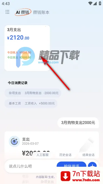 AI攒钱记官方版 AI攒钱记官方版