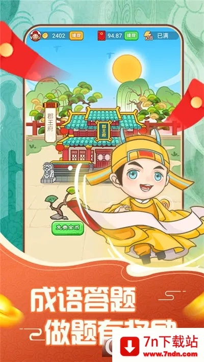 ���ִ�Ӣ�۰�׿���ֻ���v1.2.4 �ٷ������ͼ