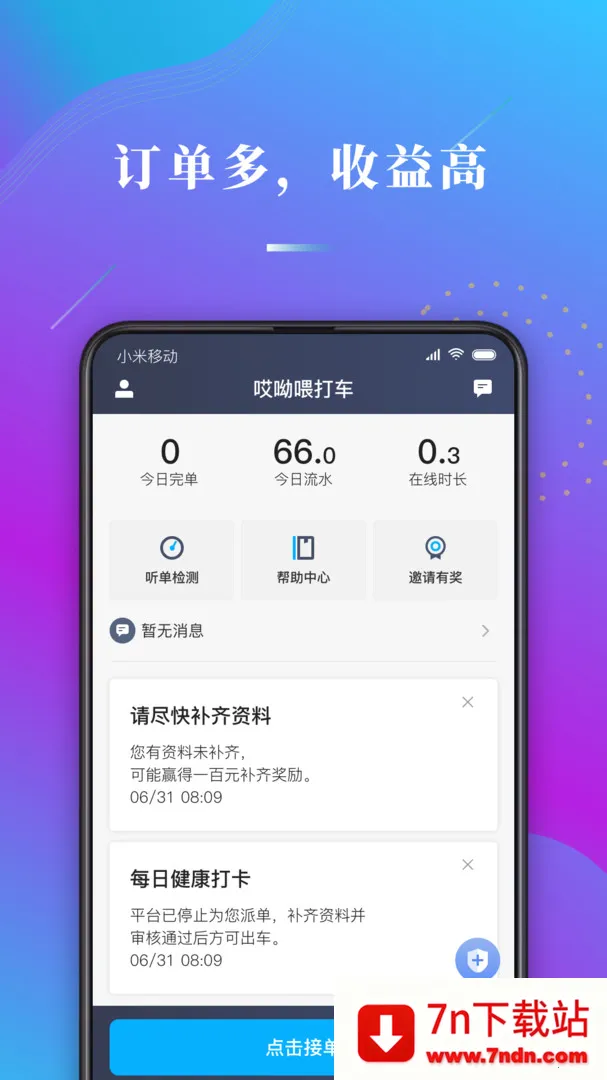 ����ι˾��(˾���ӵ�����)v1.10.82 ��׿���ͼ