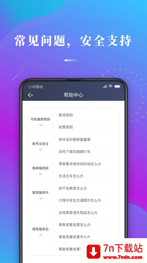 ����ι˾��(˾���ӵ�����)v1.10.82 ��׿���ͼ