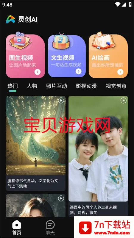 �鴴AI��׿�����ֻ���