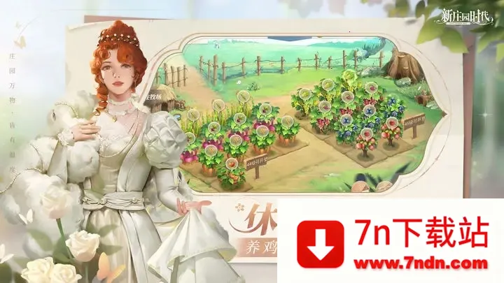 ��ׯ԰ʱ��(ׯ԰��Ӫ����)v2.10.15 �ٷ������ͼ