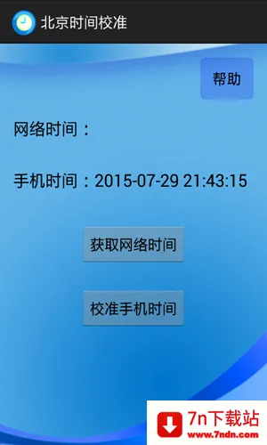 ����ʱ��У׼(ʱ��У׼����)v6.8 ��Ѱ��ͼ