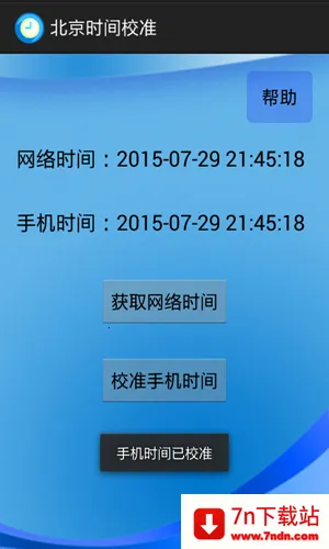 ����ʱ��У׼(ʱ��У׼����)v6.8 ��Ѱ��ͼ