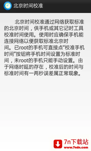 ����ʱ��У׼(ʱ��У׼����)v6.8 ��Ѱ��ͼ