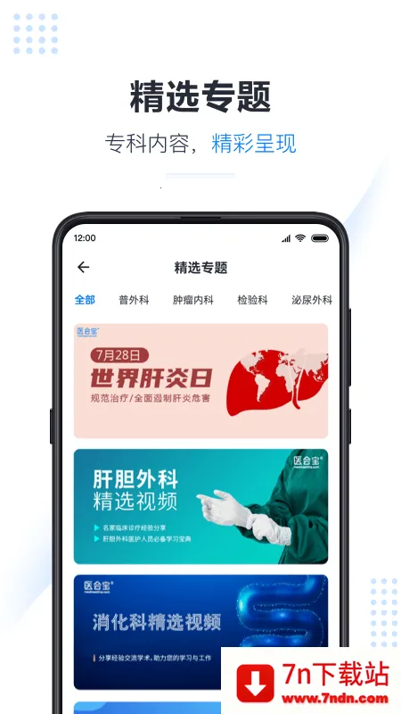 ҽ�ᱦ2026���ذ�װv6.2.0 �ֻ����ͼ