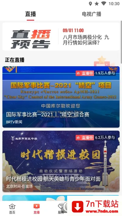 BRTV����ʱ�䰲׿���ֻ���v11.9.0 �ֻ����ͼ