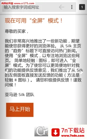 Silk�����(�ֻ������)v51.3.4.2704.81.10 ��׿���ͼ